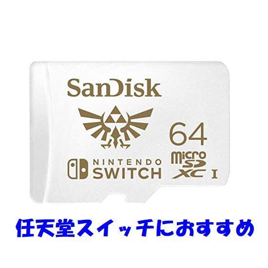 SanDisk マイクロSDカード microSDXC 64GB 任天堂スイッチ用 ネコポス送料無料...