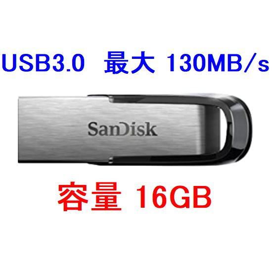 SanDisk USBメモリ 16GB 130MB/s USB3.0 SDCZ73-016G-G46...