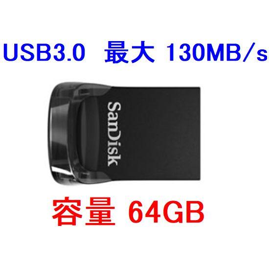 SanDisk USBメモリ 64GB 130MB/s USB3.0 小さい 軽い SDCZ430-...