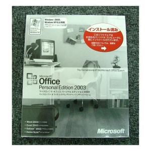メール便可能 ビジネスソフト Microsoft Office Personal 2003 OEM版