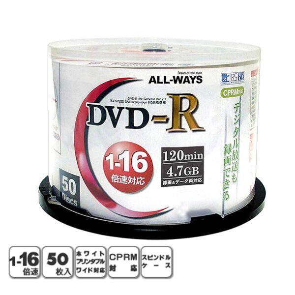 録画用 DVD-R 4.7GB ALL-WAYS 16倍速 50枚 ホワイトプリンタブル ACPR1...