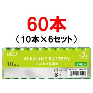 電池 単3 60本 10本×6セット LR6/1.5V アルカリ乾電池 水銀0 LAZOS製 備蓄 消耗品 送料無料｜innovate