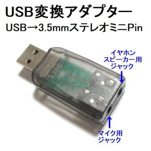 ステレオ/マイク用 3.5mmステレオミニジャック 増設 USBアダプター ネコポス可能｜innovate