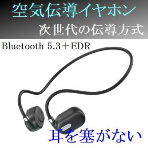 ワイヤレス イヤホン Bluetooth5.3＋EDR 空気伝導 自動再接続 タッチセンサー 生活防水 黒｜innovate