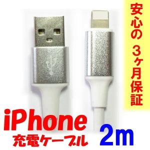 充電ケーブル 2m iPhone用/USB type-A データ転送可 急速充電 2A ネコポス可能｜innovate