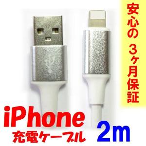 充電ケーブル 2m iPhone用/USB type-A データ転送可 急速充電 2A ネコポス送料無料｜innovate