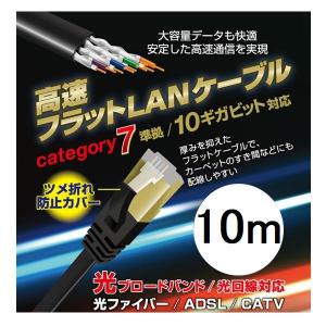 LANケーブル 10m CAT7 カテゴリー7 フラット 高速通信 ツメ折れ防止設計 L-LNC10 Lazos ネコポス送料無料｜innovate