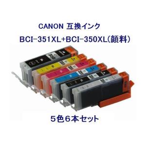 メール便送料無料 キャノン用 互換インク BCI351XL+350XLPGBK(顔料) 5色6本