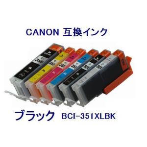 キャノン Canon 互換インク BCI-351XLBK MG5430 MX923【ネコポス送料無料】