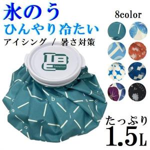 氷嚢 氷のう ゴルフ 野球 熱さまし 冷却グッズ...の商品画像