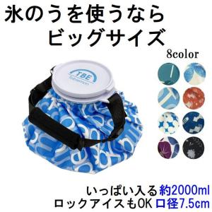 氷嚢 氷のう ベルト付き ゴルフ 野球 熱さまし 固定 冷却グッズ アイスバッグ アイシング 2000ml スポーツ