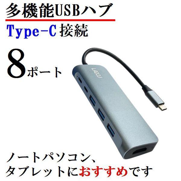 USBハブ USB 3.0 type-C HDMI 8ポート ノートパソコン PS5 acアダプター...
