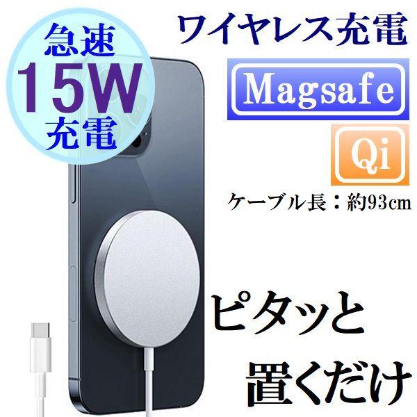 ワイヤレス充電器 iphone magsafe 充電器 15W 充電ケーブル タイプc ケーブル 急...