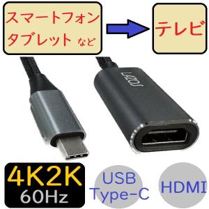 飛衛門（TOBIEMON） USB タイプC - HDMI (オスメス) 変換アダプタ 20cm