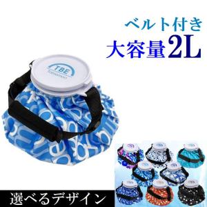 氷嚢 氷のう 2L ベルト付き 固定 アイスバッグ 冷却 結露しない ゴルフ 野球 スポーツ 子供 大人
