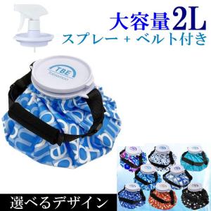 氷嚢 氷のう 2L スプレー 霧吹き ベルト 固定 アイスバッグ 冷却 結露しない ゴルフ スポーツ 子供 大人