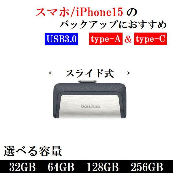 USB type-C + A USBメモリ 32GB 64GB 128GB 256GB USB3.0...