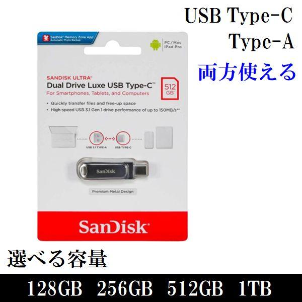 USB type-C + A USBメモリ 128GB 256GB 512GB 1TB USB3.0...