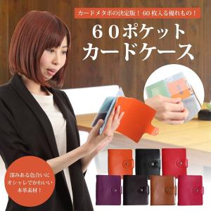 カードケース 名刺入れ 60ポケット 名刺ケース クレジット