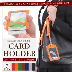 id ic カードケース カードホルダー 名刺 ホルダー 社員証ケース カード入れ suica pasmo パスケース 革 ブランド 縦 薄型 2枚 収納 ネック ストラップ 付