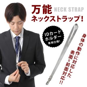 IDカードホルダー ネックストラップ 首から下げる