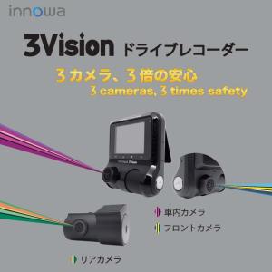 innowa 3Vision 前中後3カメラ同時録画 ドライブレコーダー 常時/衝撃録画 64GBのSDカード付 2年保証  (イノワ)