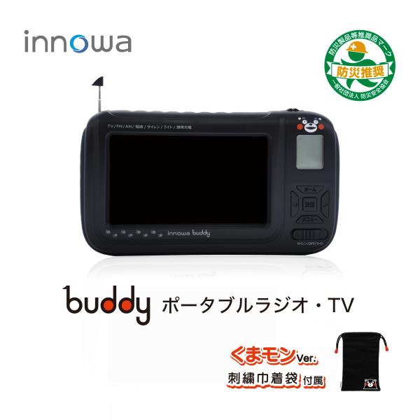 innowa buddy (くまモンVer.)手回し ポータブルテレビ・ラジオ 3WAY充電 モバイ...