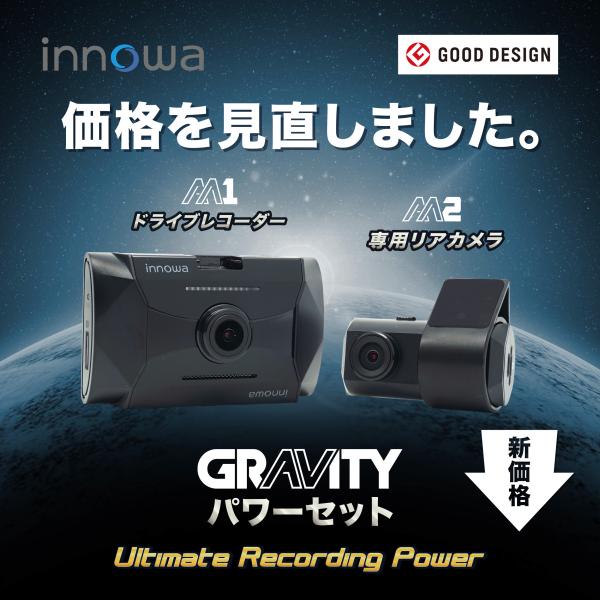 innowa GRAVITY パワーセット 前後2カメラ ドライブレコーダー 駐車監視 夜間 フルH...
