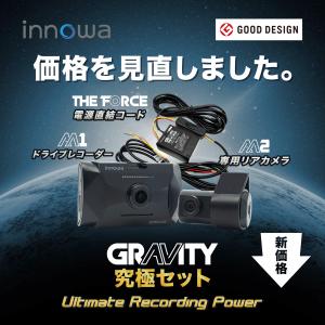 innowa GRAVITY 究極セット 前後2カメラ ドライブレコーダー 電源直結コード付 駐車監視 フルHD Wi-Fi GPS 160度 ノイズ対策 HDR 64GB SDカード付 2年保証