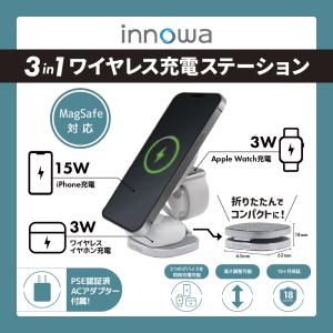 innowa 3in1 ワイヤレス充電ステーシ...の詳細画像2