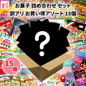 お菓子 訳あり 格安 ポテトチップス 15種