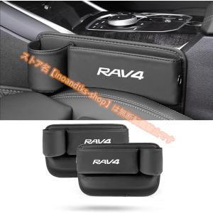 トヨタ RAV4 50系 シート隙間収納 ドリンクホルダー RAV4 60系 レザー 収納ボックス 大容量 シートサイドポケット 運転席と助手席 2個 4色選び可