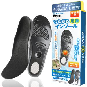 つながる足跡（あしあと）インソール【介護支援専門員推奨】 AirTag専用ポケット付き 徘徊 見守り 高齢者 認知症 居場所追跡 中敷き クッション性 全サイズ対応
