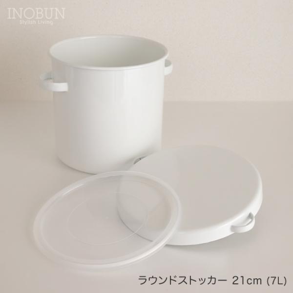 野田琺瑯 ホワイトシリーズ ラウンド ストッカー  7L（21ｃｍ）