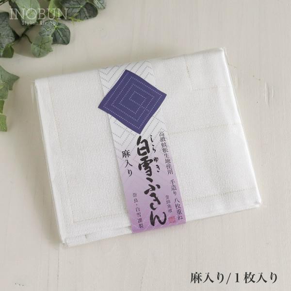 高級 白雪ふきん 麻入り 30 x 35cm 1枚入り