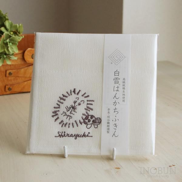 【在庫限り終了】白雪はんかちふきん 30 x 30cm ハリネズミ
