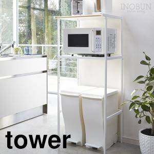 ゴミ箱上ラック タワー ホワイト tower 山崎実業｜inobun