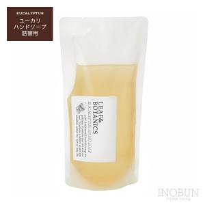 リーフ＆ボタニクス ハンドソープ 250mL グレープフルーツ