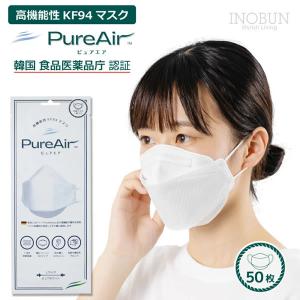 【即納可】 KF94 マスク 正規品 PureAir ピュアエア 4層構造 3D立体マスク 50枚入り｜inobun