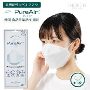 【メール便可】 KF94 マスク 正規品 PureAir ピュアエア 4層構造 3D立体マスク 10枚入り｜inobun