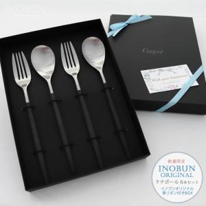 Cutipol（クチポール） 正規品 カトラリー ゴア デザート 4本 ギフト