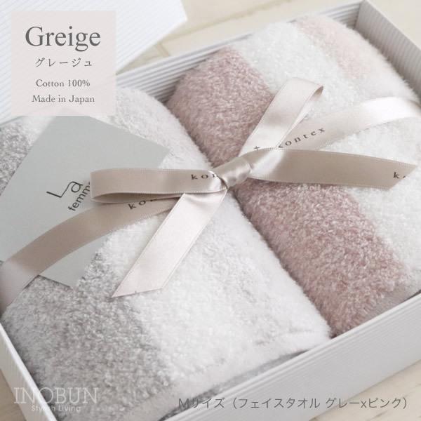 グレージュ フェイスタオル ギフトセット BOX入り ピンク/グレー kontex コンテックス