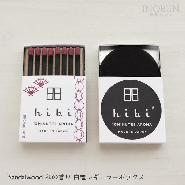 hibi ヒビ 10MINUTES AROMA 白檀 和の香り レギュラーボックス 8本入り 専用マ...