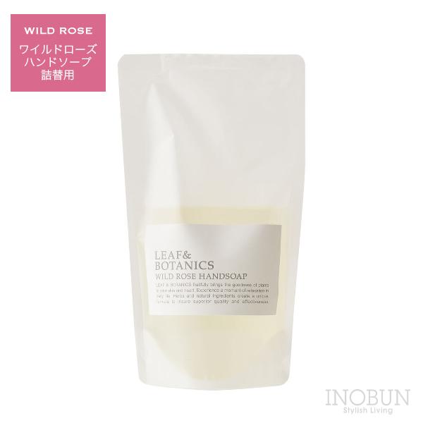 リーフ＆ボタニクス ハンドソープ 詰替用 LEAF＆BOTANICS 270mL ワイルドローズ