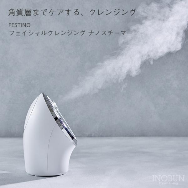 フェスティノ フェイシャル クレンジング ナノスチーマー SMHB-033-WH ホワイト FEST...