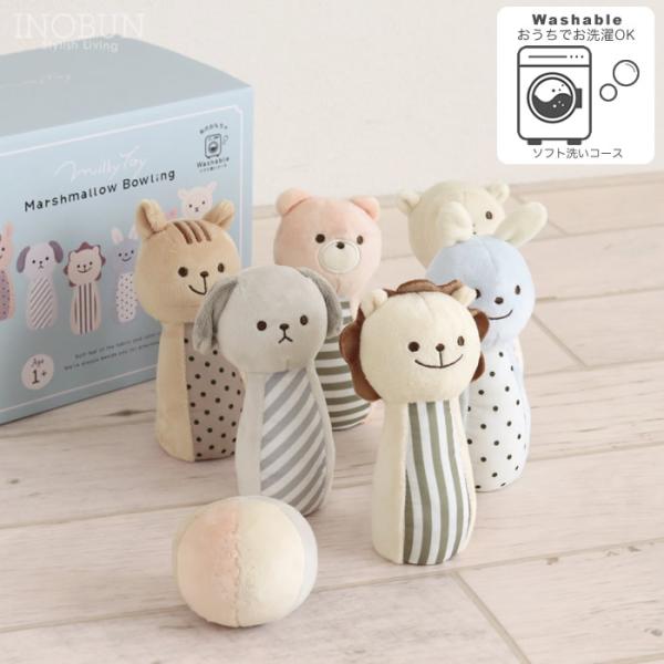 布のおもちゃ 布のおもちゃ ミルキートイ MilkyToy マシュマロ ボウリング  ベビーギフト ...