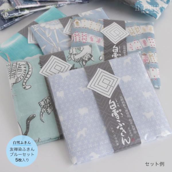 白雪ふきん オリジナルギフトセット 友禅染 ブルーセット 5枚入り