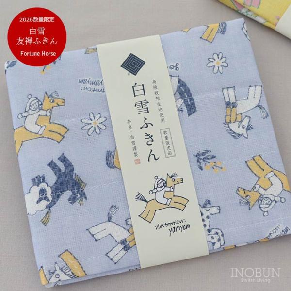 数量限定 白雪友禅ふきん Fortune Horse ブルー 干支ふきん 干支 ウマ 馬  yamy...