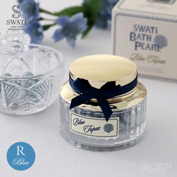 数量限定 SWATi スワティ バスパール 入浴剤 R 28g ブルー ブルートパーズの香り swa...