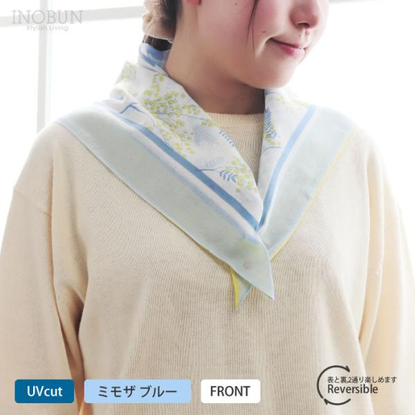 スカーフ UVカット おさんぽスカーフ メゾンブランシュ ミモザ ブルー UVカット リバーシブル ...